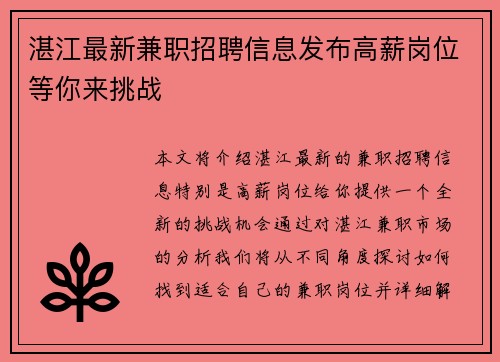 湛江最新兼职招聘信息发布高薪岗位等你来挑战
