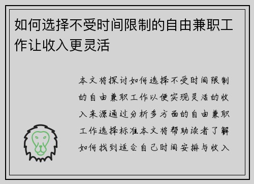 如何选择不受时间限制的自由兼职工作让收入更灵活