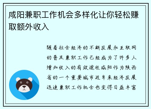 咸阳兼职工作机会多样化让你轻松赚取额外收入