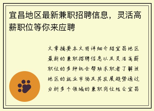 宜昌地区最新兼职招聘信息，灵活高薪职位等你来应聘