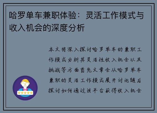 哈罗单车兼职体验：灵活工作模式与收入机会的深度分析