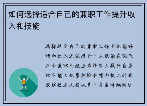如何选择适合自己的兼职工作提升收入和技能