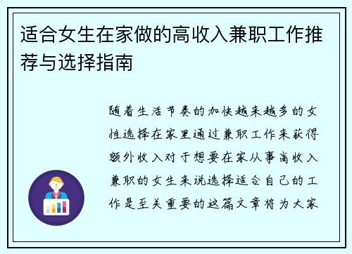 适合女生在家做的高收入兼职工作推荐与选择指南