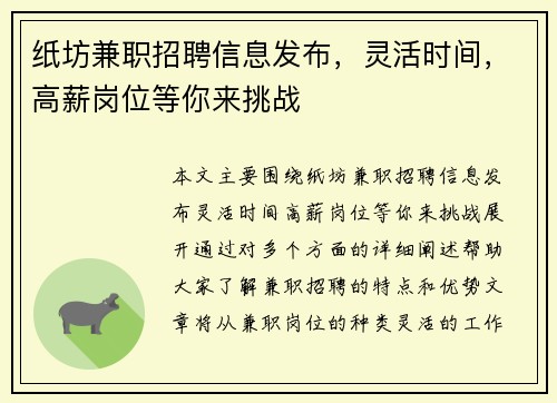 纸坊兼职招聘信息发布，灵活时间，高薪岗位等你来挑战