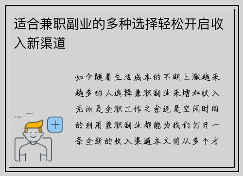 适合兼职副业的多种选择轻松开启收入新渠道