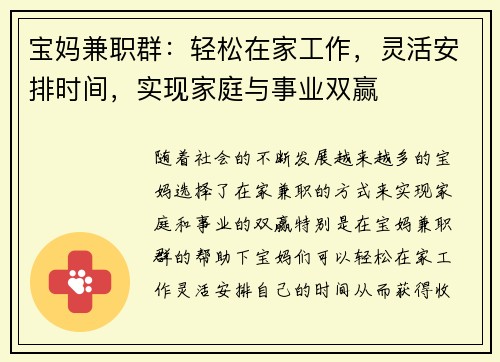 宝妈兼职群：轻松在家工作，灵活安排时间，实现家庭与事业双赢