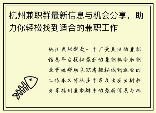杭州兼职群最新信息与机会分享，助力你轻松找到适合的兼职工作