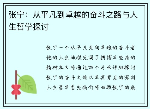 张宁：从平凡到卓越的奋斗之路与人生哲学探讨
