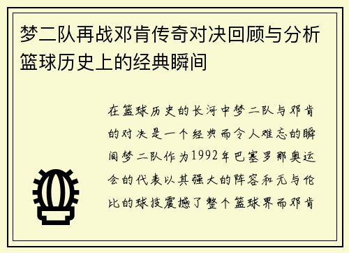 梦二队再战邓肯传奇对决回顾与分析篮球历史上的经典瞬间