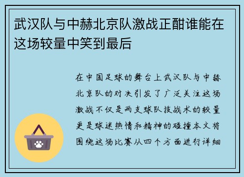 武汉队与中赫北京队激战正酣谁能在这场较量中笑到最后