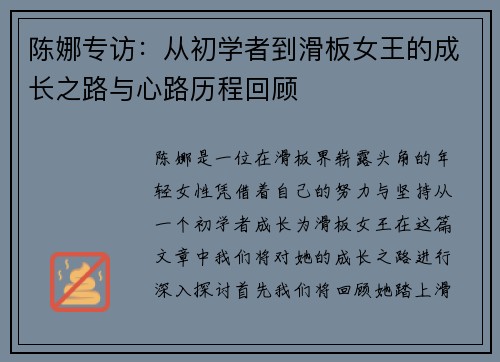 陈娜专访：从初学者到滑板女王的成长之路与心路历程回顾